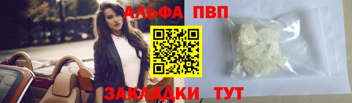 А ПВП Соль  Вход с VPN  цена   Alpha PVP мука  Геленджик 