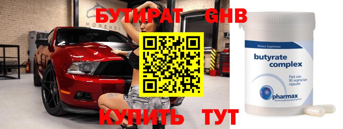 Бутират Butirat  Вход с VPN  БУТИРАТ  Геленджик 