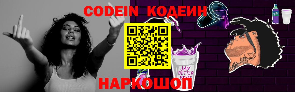 Кодеин напиток Lean (лин) Геленджик