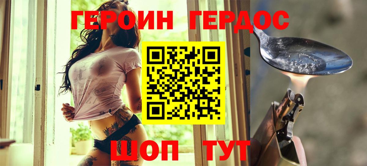 Героин хмурый Геленджик