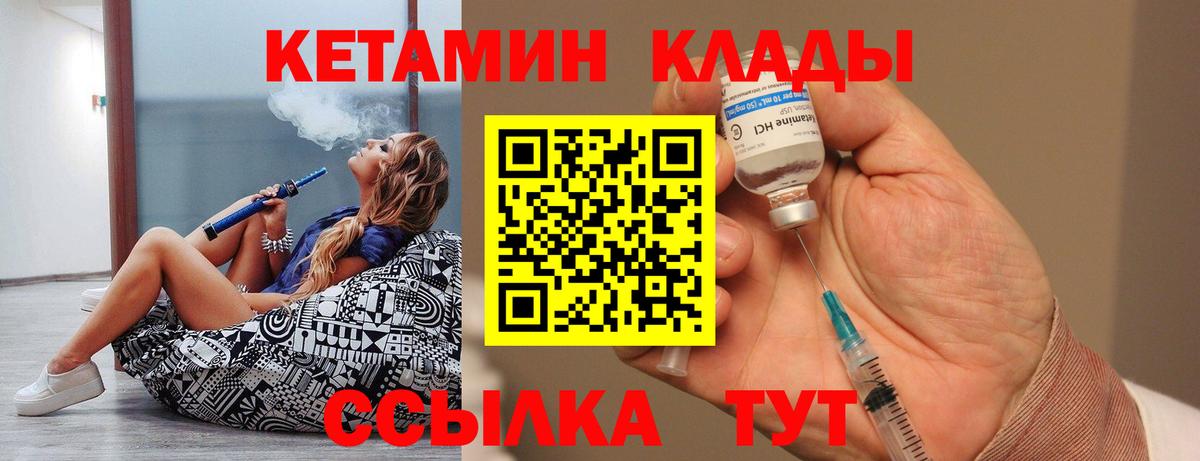 Геленджик  Кетамин VHQ  Вход с VPN 