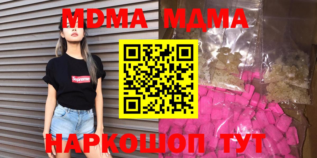 MDMA  МДМА молли  МДМА crystal  Вход с VPN  Геленджик 
