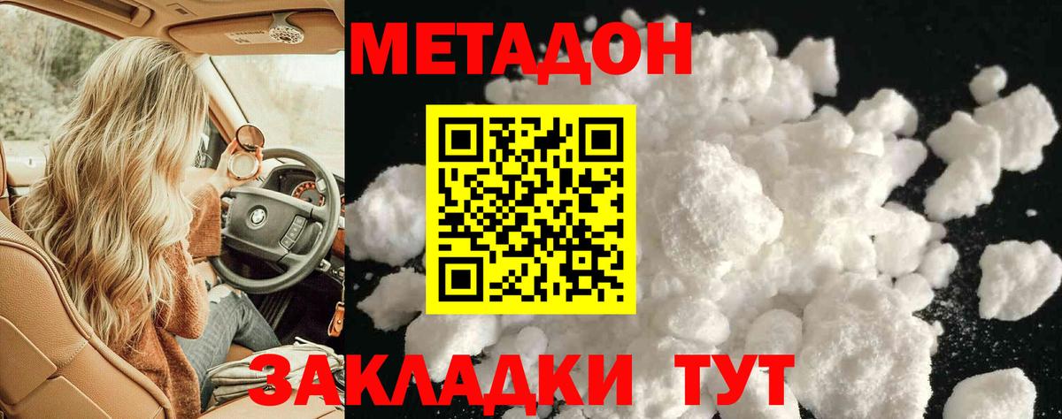 Геленджик  МЕТАДОН VHQ  Вход с VPN  МЕТАДОН VHQ 