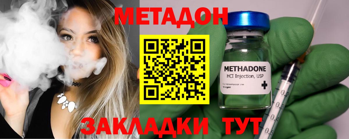 Метадон мёд Геленджик