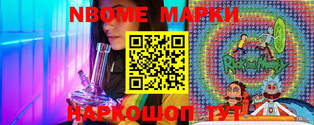 Марки 25I-NBOMe 1,8мг Геленджик