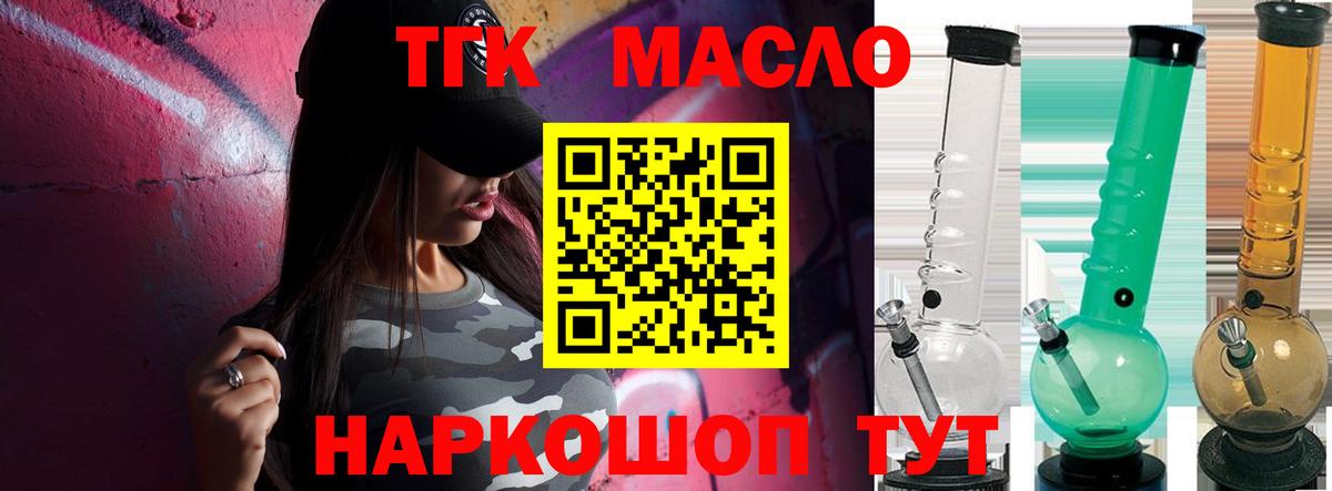 ТГК вейп Геленджик